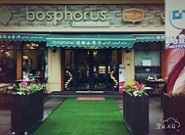 Bosphorus Restaurant