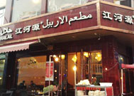 El restaurante Jiang He Yuan
