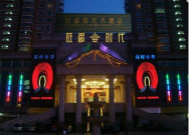L’Hôtel Wangdu