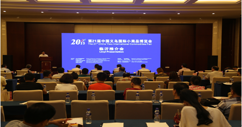 第21届中国义乌国际小商品博览会临沂推介会圆满举行
