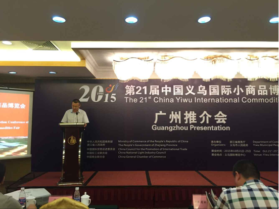 第21届中国义乌国际小商品博览会广州推介会