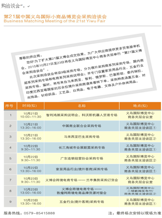 【第21届义博会倒计时4天】 攻略在手，说走就走！——不可不看的参观秘籍新鲜出炉！！！